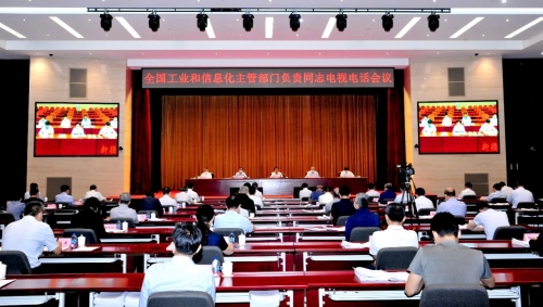 1595984780380.jpg 2020年全国工业和信息化主管部门负责同志电视电话会议在京召开.jpg